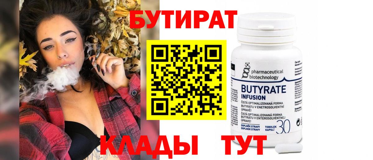 Лыткарино  Бутират  Вход с VPN  Бутират бутик 