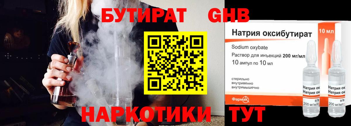 Бутират 99% Лыткарино