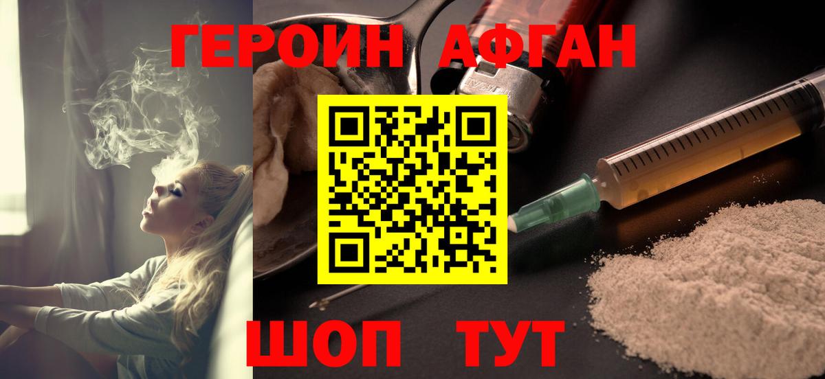 Героин Афган  Вход с VPN  Лыткарино 